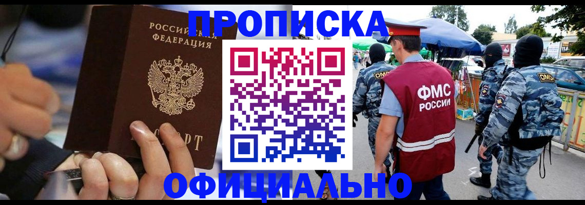 временная регистрация 2025 в Старой Купавне
