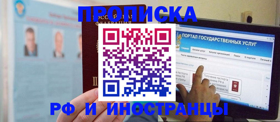 временная регистрация надежно в Старой Купавне